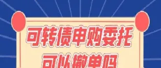 期货第二天可以撤单吗(期货跌停可以卖空单吗)_https://www.hougads.com_恒指期货_第1张