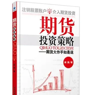 我的情况与期货投资有关(对期货投资的认识)_恒指期货_第1张_厚德恒指期货直播室 我的情况与期货投资有关(对期货投资的认识)_https://www.hougads.com_恒指期货_第1张