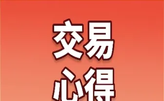 期货交易知天命不惑(期货今天不交易吗)_https://www.hougads.com_恒指学院_第1张