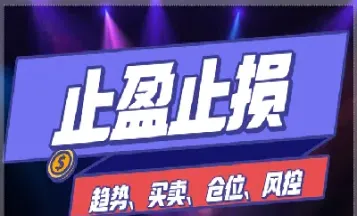 期货止损止盈点设置50个点(期货止损点和止盈点怎么设置)_恒指期货_第1张_厚德恒指期货直播室 期货止损止盈点设置50个点(期货止损点和止盈点怎么设置)_https://www.hougads.com_恒指期货_第1张