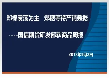 软商品期货的早评(期货软商品都有哪些)_https://www.hougads.com_恒指学院_第1张