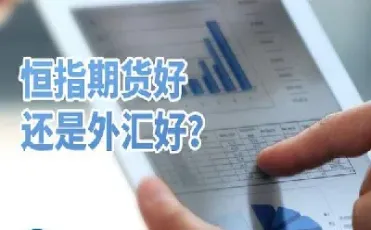 恒指期货投资技巧(恒指期货买卖技巧)_https://www.hougads.com_恒指期货_第1张