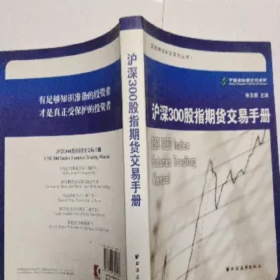 中财期货股指期货投资手册(股指期货投资者手册)_恒指学院_第1张_厚德恒指期货直播室 中财期货股指期货投资手册(股指期货投资者手册)_https://www.hougads.com_恒指学院_第1张