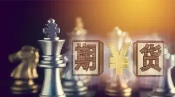 外汇期货的定义和功能(外汇的含义和内容)_https://www.hougads.com_恒指学院_第1张