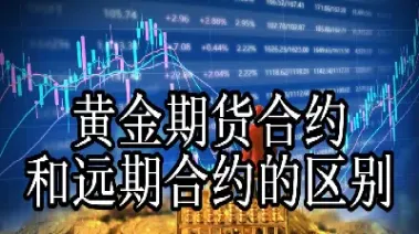 元旦黄金期货闭市吗(元旦黄金期货闭市吗今天)_https://www.hougads.com_恒指期货_第1张