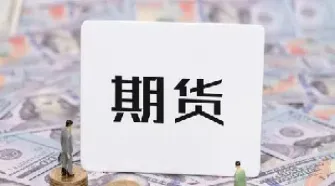 期货业五大乱象(期货行业面临的风险)_https://www.hougads.com_恒指直播室_第1张