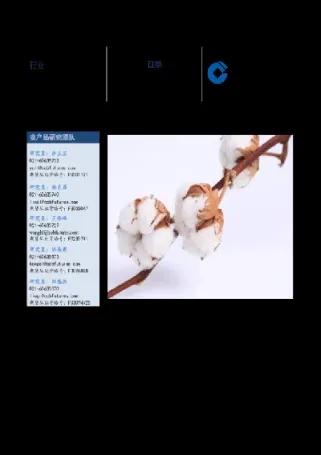 棉花的期货投资报告(棉花期货趋势分析)_https://www.hougads.com_恒指学院_第1张