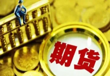 三明期货手续费可以大幅降低(三明期货手续费可以大幅降低么)_https://www.hougads.com_恒指期货_第1张