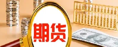 期货标的什么意思(期货交易怎么找标的)_https://www.hougads.com_恒指期货_第1张