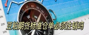 豆粕期货竞价时间交易规则是什么(豆粕期货技术分析)_https://www.hougads.com_恒指期货_第1张