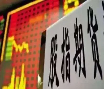 期指是股指期货吗(股指期货和期指是一个意思吗)_恒指期货_第1张_厚德恒指期货直播室 期指是股指期货吗(股指期货和期指是一个意思吗)_https://www.hougads.com_恒指期货_第1张