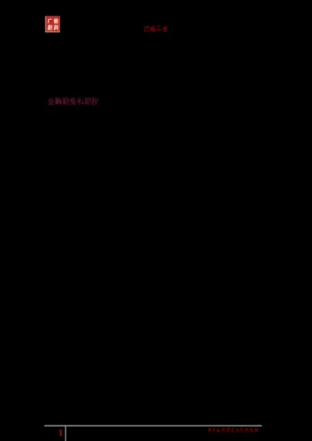 广金期货鑫管家(广金期货安全吗可靠吗)_https://www.hougads.com_恒指直播室_第1张