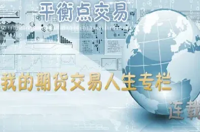 期货交易感言心得(期货交易的感悟和总结)_https://www.hougads.com_恒指期货_第1张