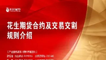 花生期货交割费用(花生期货交易时间)_恒指学院_第1张_厚德恒指期货直播室 花生期货交割费用(花生期货交易时间)_https://www.hougads.com_恒指学院_第1张