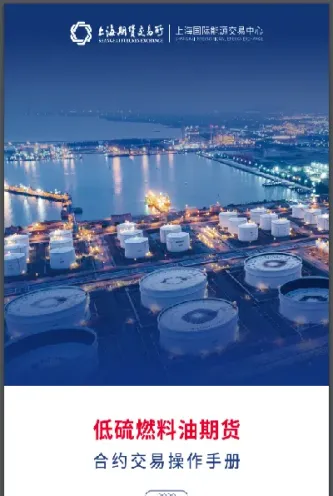 国际化低硫燃料油期货上市时间(国际期货开盘时间表)_https://www.hougads.com_恒指直播室_第1张