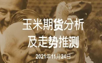 玉米期货怎么算盈利(玉米期货怎么算盈利的)_https://www.hougads.com_恒指学院_第1张