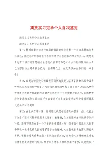 期货实训自我检讨(期货实训心得体会)_https://www.hougads.com_恒指学院_第1张