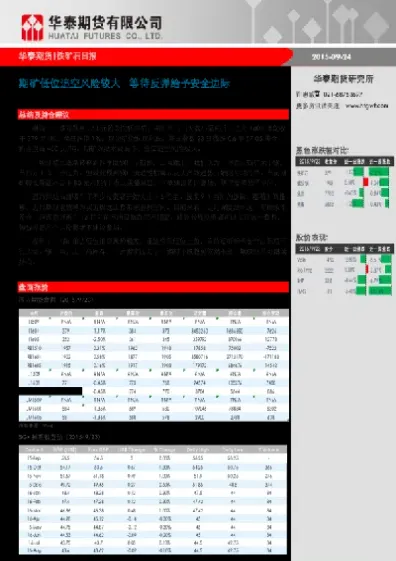 非农数据对铁矿石期货影响(铁矿石期货走势分析及建议)_https://www.hougads.com_恒指直播室_第1张