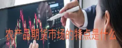 农产品期货交易是什么意思(农产品期货交易需要什么条件)_https://www.hougads.com_恒指学院_第1张