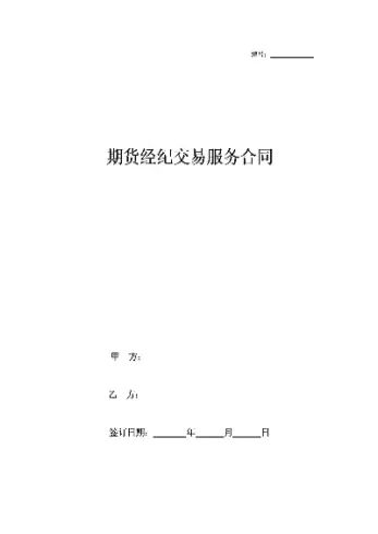 期货合作分成协议(期货合作都怎么分成)_https://www.hougads.com_恒指期货_第1张