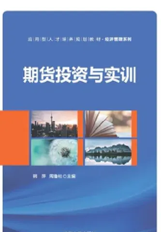 期货结算的实训体会与感悟(期货交易实训总结)_https://www.hougads.com_恒指直播室_第1张