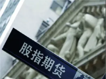 股指期货资金规模(股指期货资金规模排名)_https://www.hougads.com_恒指直播室_第1张