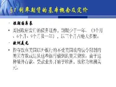 国库券期货合约分数(短期国库券期货)_https://www.hougads.com_恒指期货_第1张