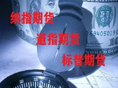 期货交易隔夜有费用吗(期货交易隔夜需要手续费吗)_https://www.hougads.com_恒指直播室_第1张