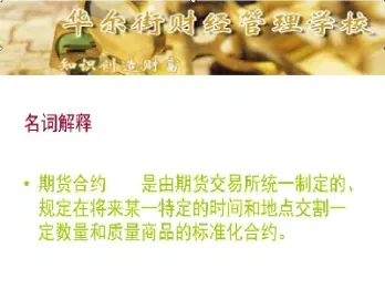 期货合约的多头名词解释(期货合约的多头名词解释汇总)_https://www.hougads.com_恒指直播室_第1张