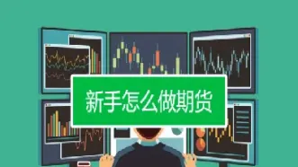 如期投期货怎么样(慧投期货怎么样)_https://www.hougads.com_恒指期货_第1张