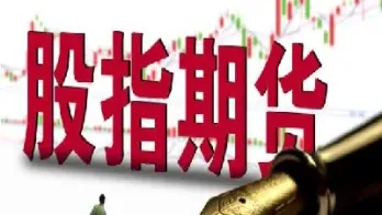 股指期货持续下行(股指期货跌至负值)_https://www.hougads.com_恒指直播室_第1张