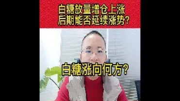 期货增仓放量上涨什么意思(期货增仓下跌意味着什么)_https://www.hougads.com_恒指直播室_第1张