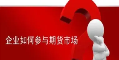 解释一下期货的套期保值功能(期货的功能是套期保值和价格发现)_https://www.hougads.com_恒指期货_第1张