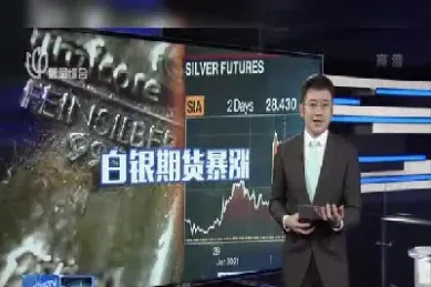 白银期货收盘全线大跌(白银期货收盘全线大跌原因)_https://www.hougads.com_恒指学院_第1张