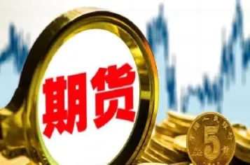 黄金期货最后结算价(黄金期货每天成交金额)_https://www.hougads.com_恒指直播室_第1张