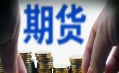 期货增仓上涨和减仓上涨哪个好(期货增仓和减仓是什么意思)_https://www.hougads.com_恒指直播室_第1张