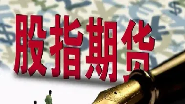 上证指数期货能持仓过夜吗(期货持仓过夜利弊)_https://www.hougads.com_恒指直播室_第1张