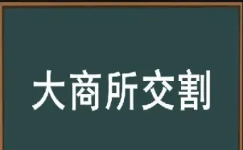 国内期货多久交割一次(国内期货一周交易几次合适)_https://www.hougads.com_恒指学院_第1张