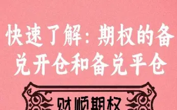 期货里开仓是什么意思(期货开仓和平仓是什么意思)_https://www.hougads.com_恒指学院_第1张