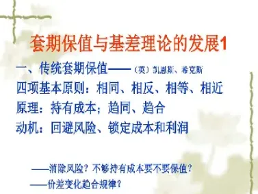 期货保值基差什么意思(期货保值额度不足)_https://www.hougads.com_恒指学院_第1张