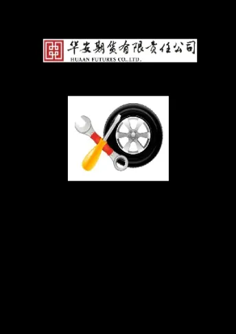 橡胶期货停割期什么意思(橡胶期货涨停规则)_https://www.hougads.com_恒指学院_第1张