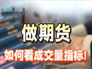 期货如何看波幅大小指标(期货如何看波段)_https://www.hougads.com_恒指期货_第1张