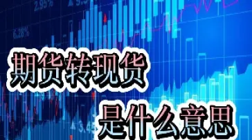 期货市场什么时间可以转出资金(期货什么时间可以出金)_https://www.hougads.com_恒指直播室_第1张