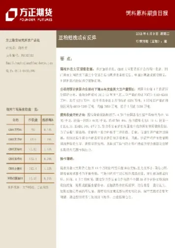 饲料豆粕期货指数(国内豆粕期货指数价位)_https://www.hougads.com_恒指期货_第1张