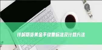 期货入金有手续费吗(期货出入金有手续费吗)_https://www.hougads.com_恒指期货_第1张