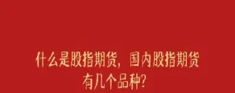 股指期货和大宗商品期货哪个好(股指期货和股票)_恒指直播室_第1张_厚德恒指期货直播室 股指期货和大宗商品期货哪个好(股指期货和股票)_https://www.hougads.com_恒指直播室_第1张