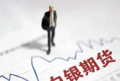 期货黄金白银可直接交易吗(黄金白银期货交易手续费)_https://www.hougads.com_恒指期货_第1张