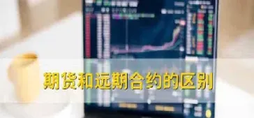 期货远近合约差价过大(期货合约差价大的原因)_https://www.hougads.com_恒指直播室_第1张