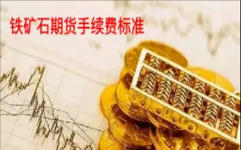 铁矿石期货在哪上市(铁矿石期货在哪儿上市)_https://www.hougads.com_恒指直播室_第1张