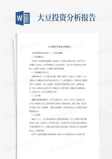 期货大豆实验报告(期货大豆分析)_https://www.hougads.com_恒指直播室_第1张